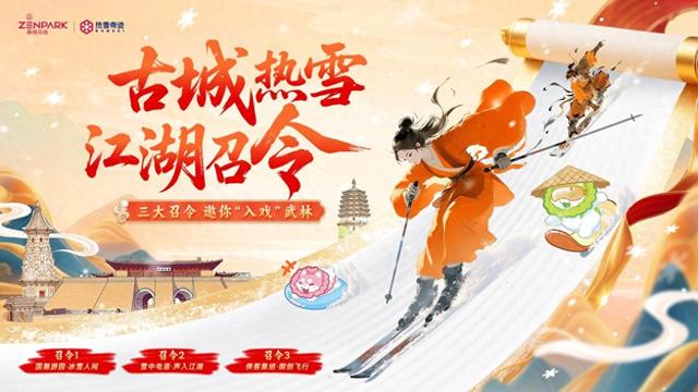 国庆邂逅中秋 正定热雪奇迹河北文旅新晋冰雪打卡地