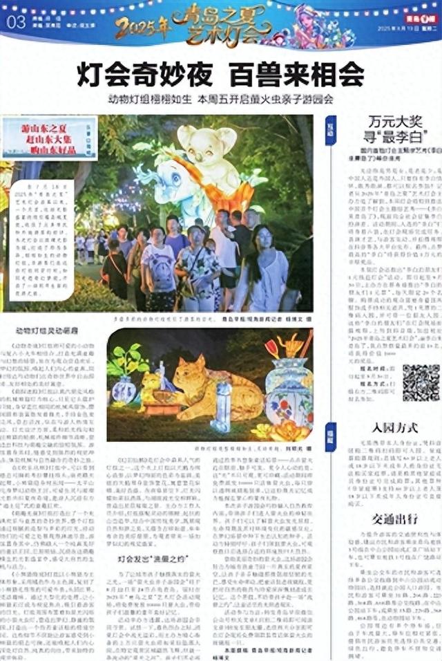 ‌“青岛之夏”灯会：动物灯组栩栩如生 本周五开启萤火虫亲子游园会