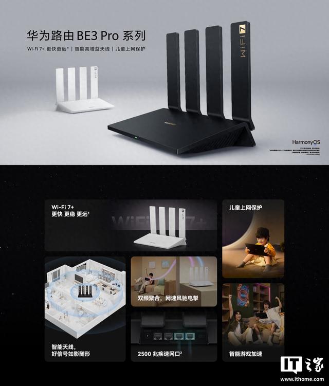 华为路由BE3 Pro+ 预售：双2.5G+ 双千兆网口，329元