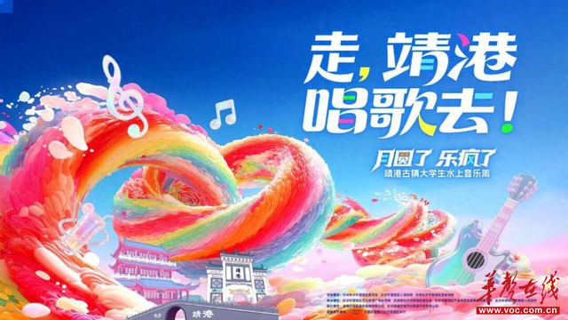 千年古镇变身“青春乐港”！这个国庆，音浪与足球激荡靖港水岸