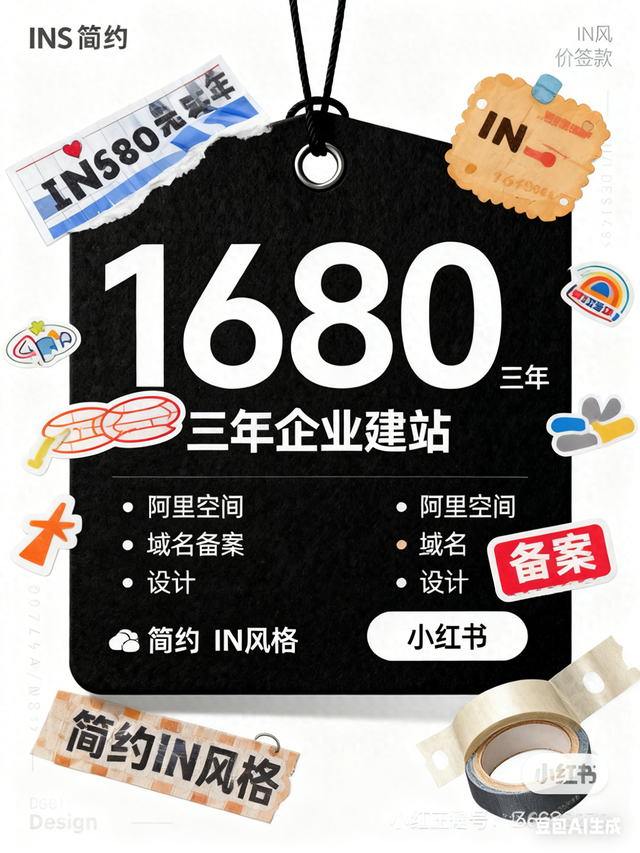 网站建设制作多少钱（做个企业网站到底多少钱答案是1680元用3年）