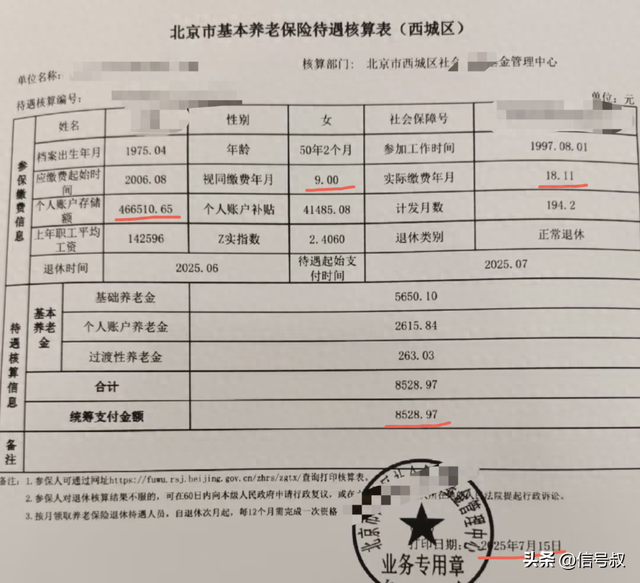 养老金到账了！工龄27年2个月，个人账户466510.65元！