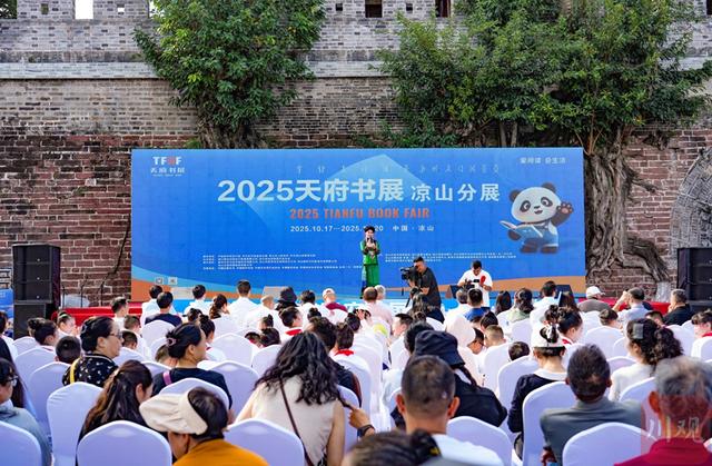 千余种优质图书亮相天府书展凉山分展，“书展+旅游+文创”联动