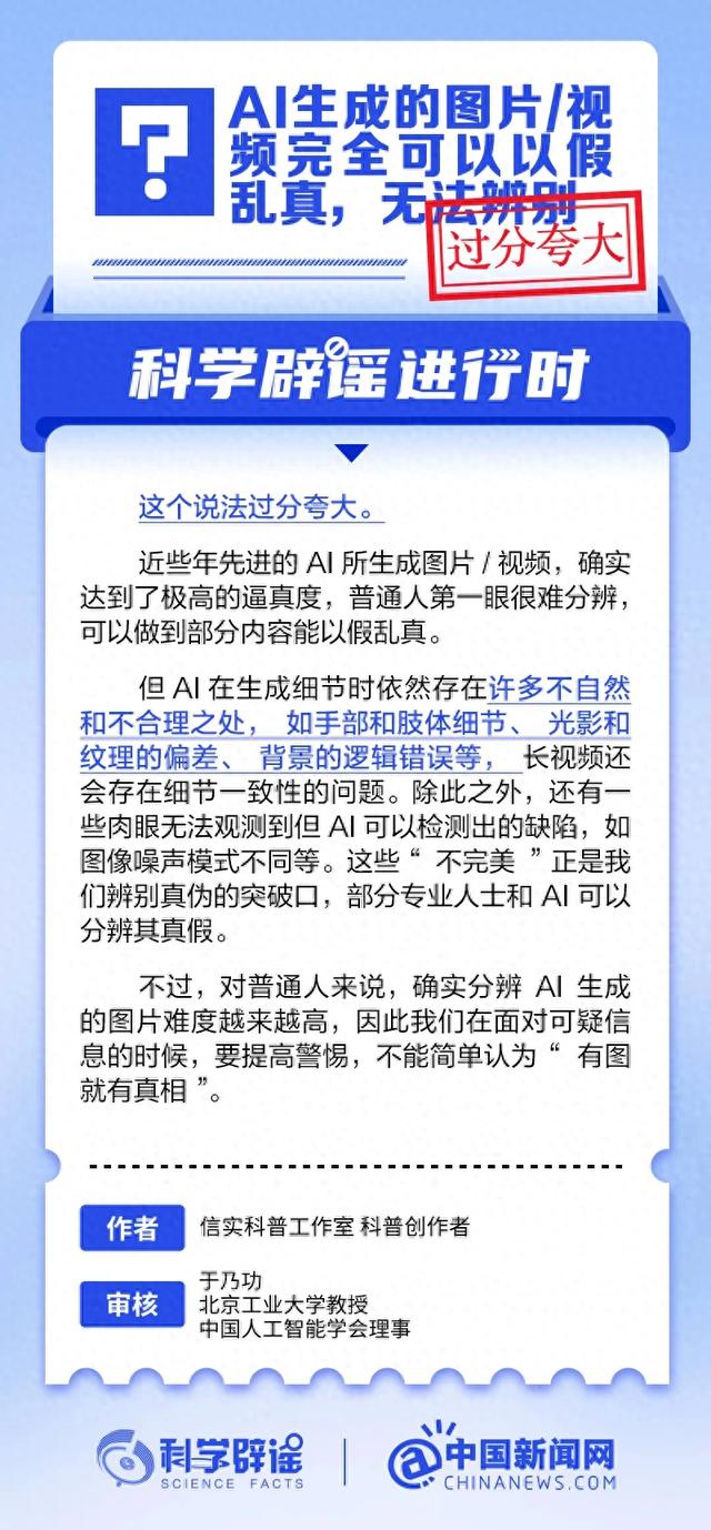 AI生成的图片/视频完全可以以假乱真，无法辨别？