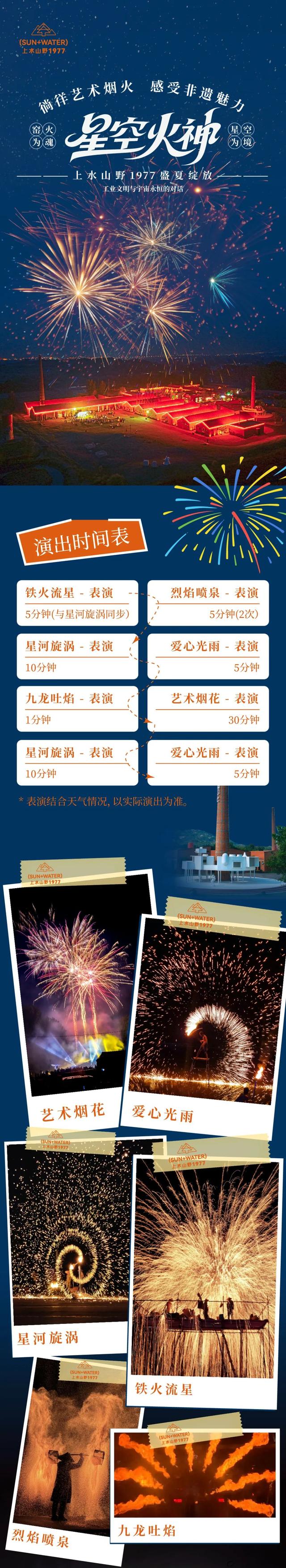 艺术烟花、爱心光雨、星河漩涡…日照的八月限定！不可错过！