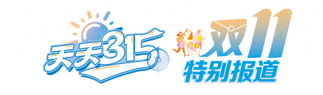 从促销短信轰炸到广告任性跳转 “双11”营销乱象依旧霸屏