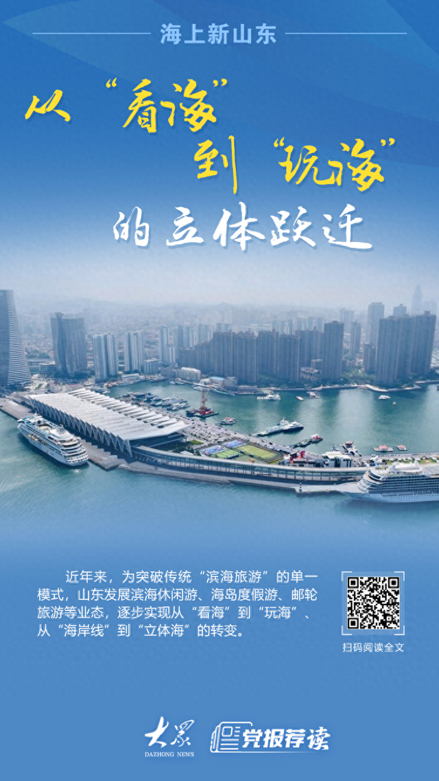 海上新山东丨从“看海”到“玩海”，山东深蓝之旅持续“上新”