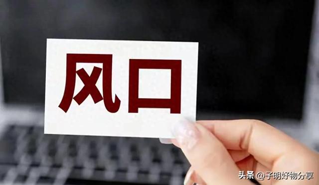 普通人如何抓住未来行业红利？这5个赛道现在上车正好