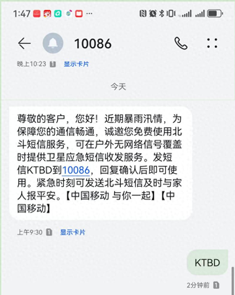 《手机无信号也能短信求援 天津移动提供免费北斗卫星短信服务》