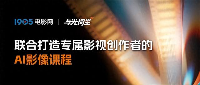 想把你的创意变成作品吗？「AI影像创作班」为你补齐关键一环