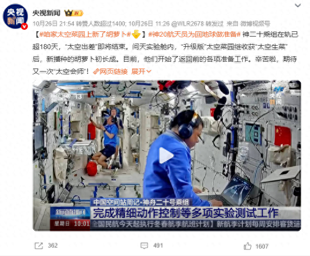 神舟二十号为返回地球准备！二十一将发射，港澳、国外航天员快了