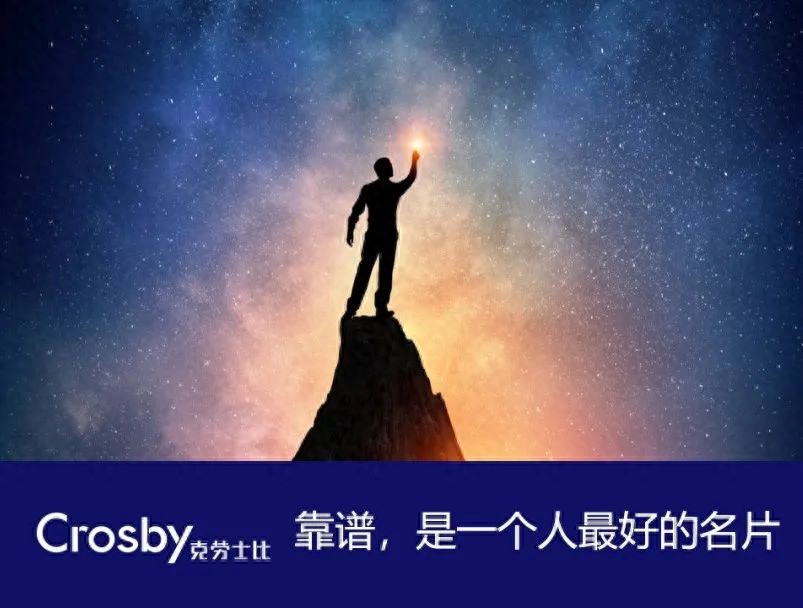 靠谱,是一个人最好的名片插图1 靠谱,是一个人最好的名片
