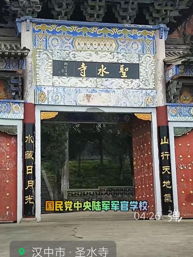 你知道，汉中又一处黄埔军校旧址吗？