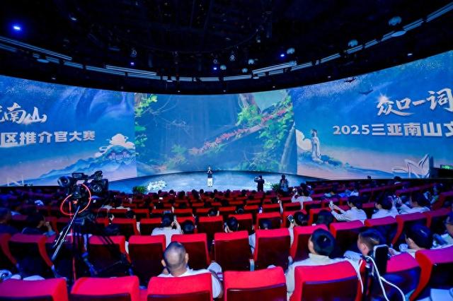 20强选手巅峰对决！2025三亚南山文旅推介官大赛落幕