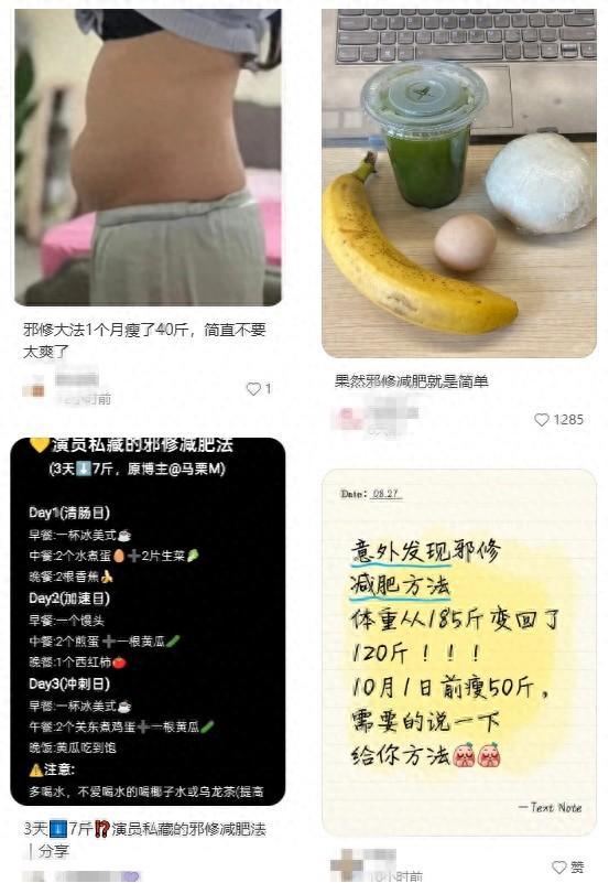 巨星养成计划游戏破解版（这些爆火减肥法）