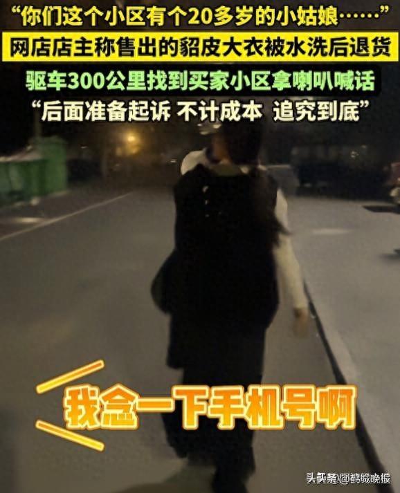 2000 元貂皮水洗报废，宝妈退货反被扒到社死，警方介入后卖家还有后手