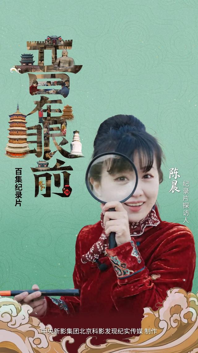 100集纪录片《晋在眼前》,陈晨的山西旅行日记,爱奇艺独家播出