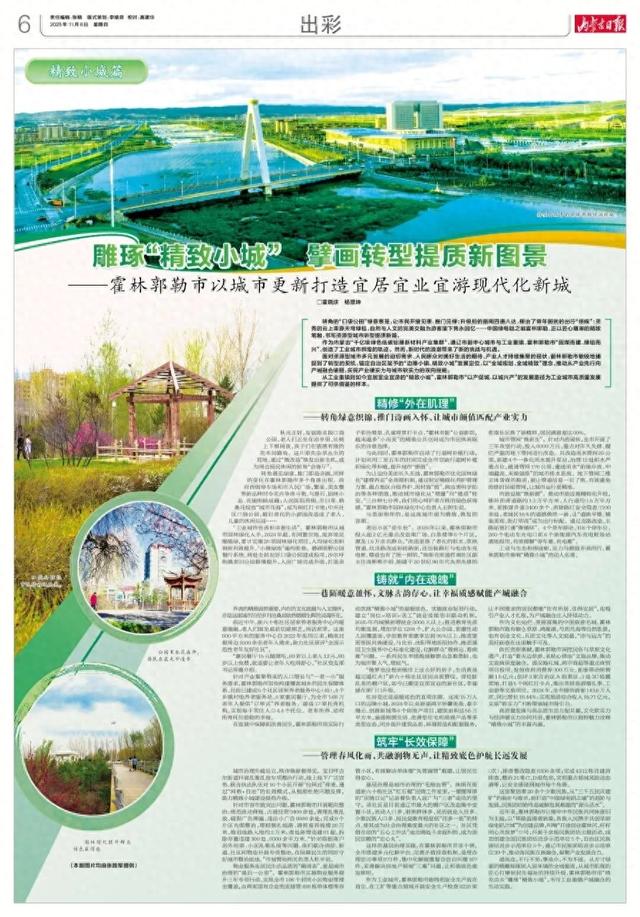 雕琢“精致小城” 擘画转型提质新图景——霍林郭勒市以城市更新打造宜居宜业宜游现代化新城