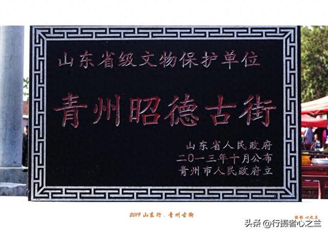 山东行游影记（116）—青州古城昭德古街（一）