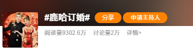 鹿哈官宣订婚，现场视频曝光