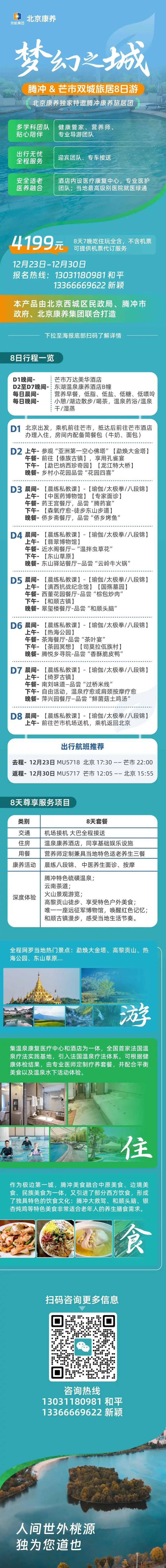 今年冬天不太冷，西城区“双南”旅居康养体验产品上线了