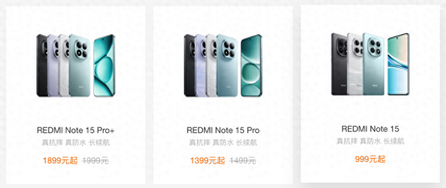 定价相差不大，红米Note15系列三款机型怎么选？一文看懂！