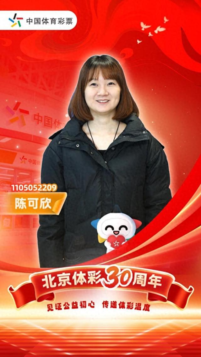 青春与公益同行：体彩销售员陈可欣的坚守与成长