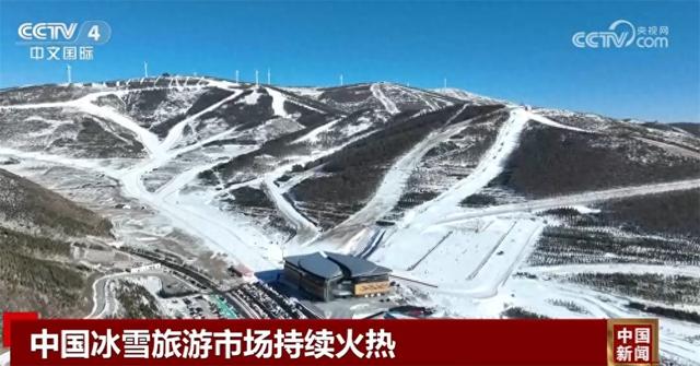 “冷资源”持续释放“热效应” 冰雪旅游市场火热激发“冰雪经济”活力