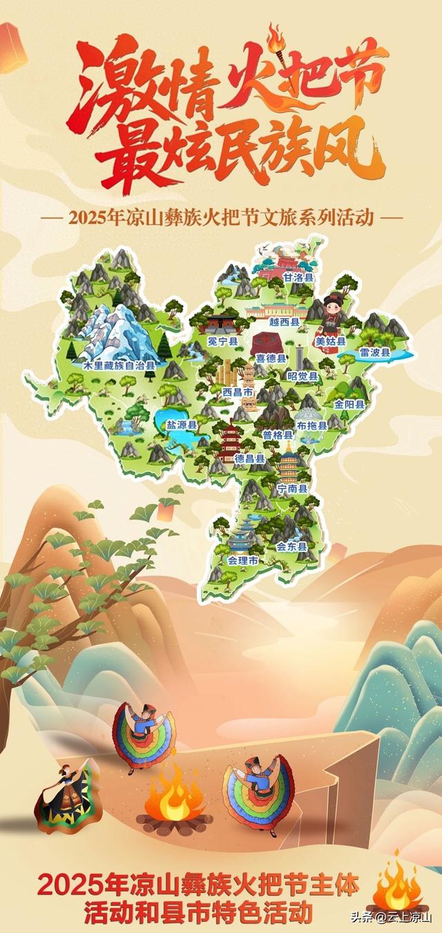 这个夏天，来凉山就对了！（附凉山各地文旅活动表）