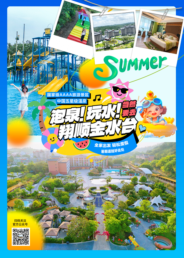 泡泉！玩水！当然要去新兴翔顺金水台