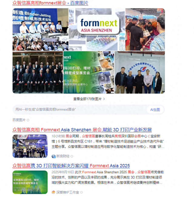 众智信赢闪耀 Formnext Asia Shenzhen 展 深爱榜融媒助力品牌大放异彩​