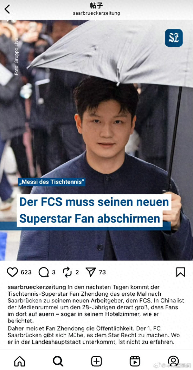 萨尔布吕肯俱乐部：将全力保护樊振东隐私，外界无从得知其下榻酒店；此前樊振东称曾有陌生人进入其酒店房间