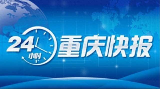 直航加密，重庆市民游越南将更便利｜全国顶尖建筑机器人来渝亮“绝招”
