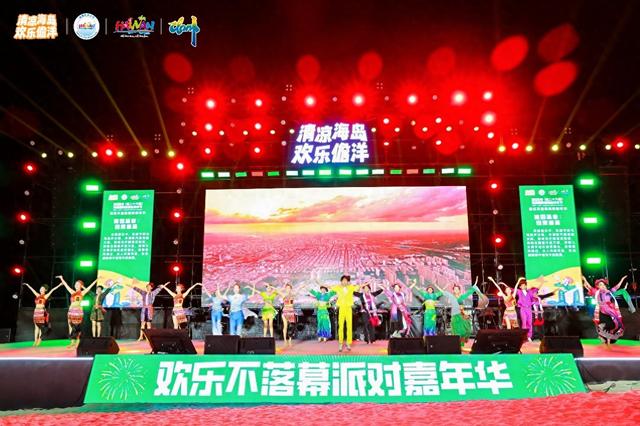 “欢乐不落幕派对”儋州启幕 儋洋元素成为亮眼底色