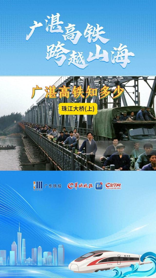 广湛高铁知多少