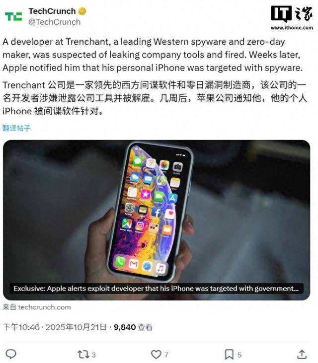 间谍软件开发者反遭间谍软件攻击，苹果 iPhone 成功拦截并告警