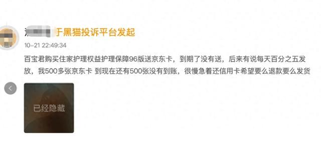 又一“薅羊毛秘诀”反噬用户，百保君“权益产品+返卡+积分兑换”模式现兑付危机  记者实探：公司9月已搬家