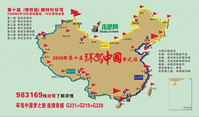 108天,35000公里,在地图画一个圈,三万里山河归来,此生无憾!