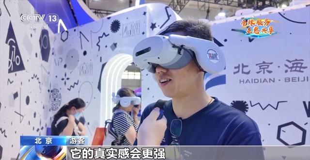科技赋能！在服贸会解锁数字文旅的N种打开方式
