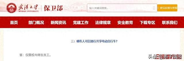 游客吐槽武汉大学共享电动车小时单价要价33元，运营商：校方同意，正常操作