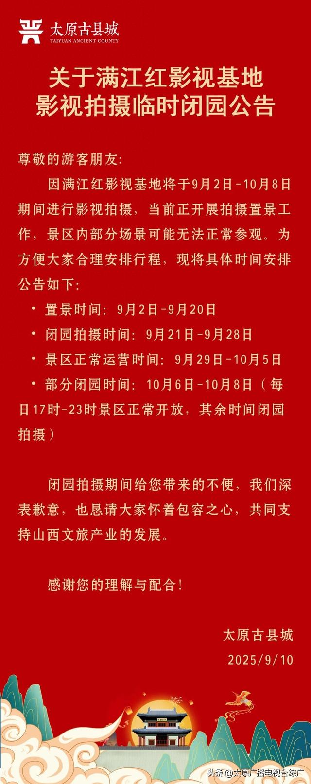 临时闭园公告！