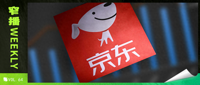 京东还要为新增量持续输血