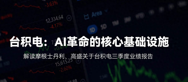 毛利率59.5%碾压同行！台积电凭什么成AI时代 “造芯之王”？