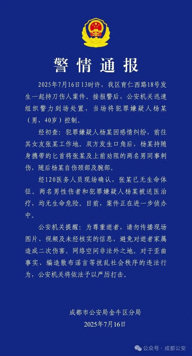 警方刚刚通报！杨某（男，40岁）被控制，其女友已无生命体征！