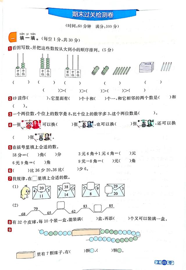 优化方案数学试卷（阳光同学课时优化作业人教版数学一年级下册期末过关检测卷）