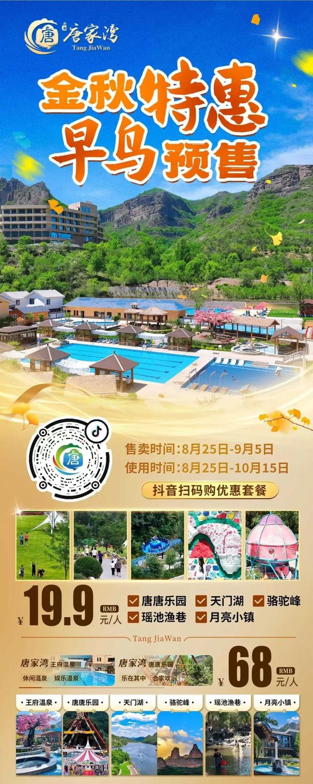 金秋早鸟 | 温泉+乐园一站式独家攻略，带你玩转唐家湾