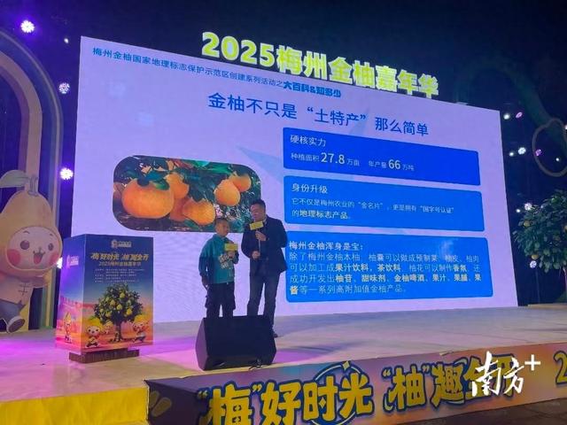 梅州金柚国家地理标志保护示范区创建系列活动举行