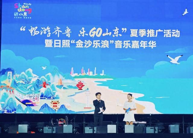 在日照启幕！山东的夏天，这样打开！