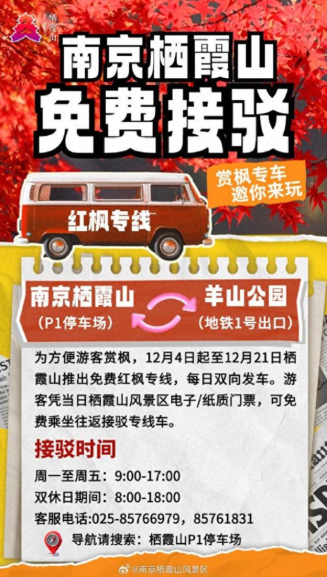 南京栖霞山免费接驳车上线