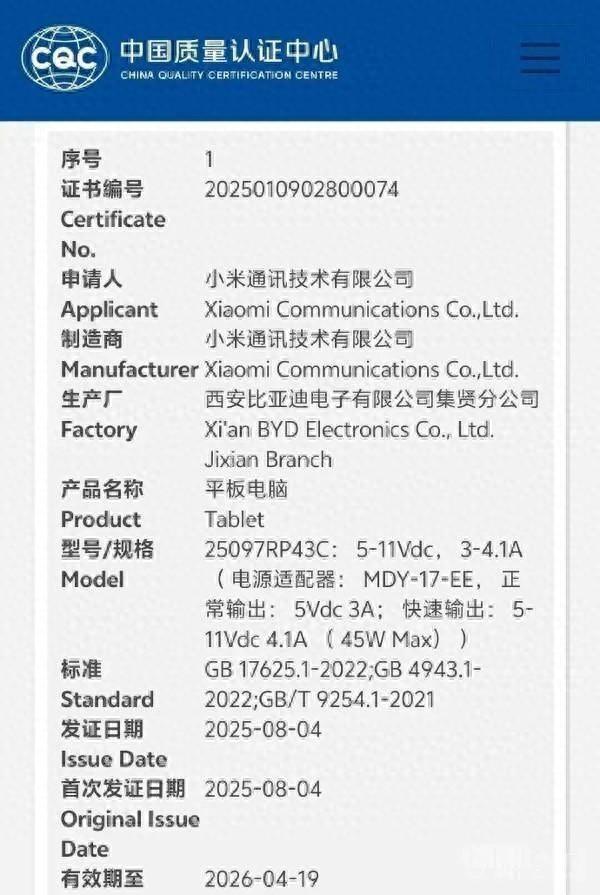 小米9月新品曝光，手机平板有望同台亮相